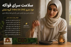 عود مترو گربه کاربرد