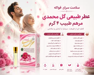 کاربرد عطر یاس رازقی مرهم طبیب 4گرم