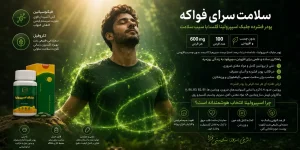 کاربرد پودر فشرده جلبک اسپیرولینا گلسا فوکه