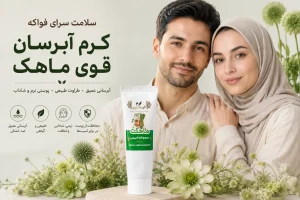 کرم آبرسان قوی ماهک گیاهی فواکه