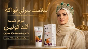 کرم گلد کوئین گیاهی شب معجزه بهارین