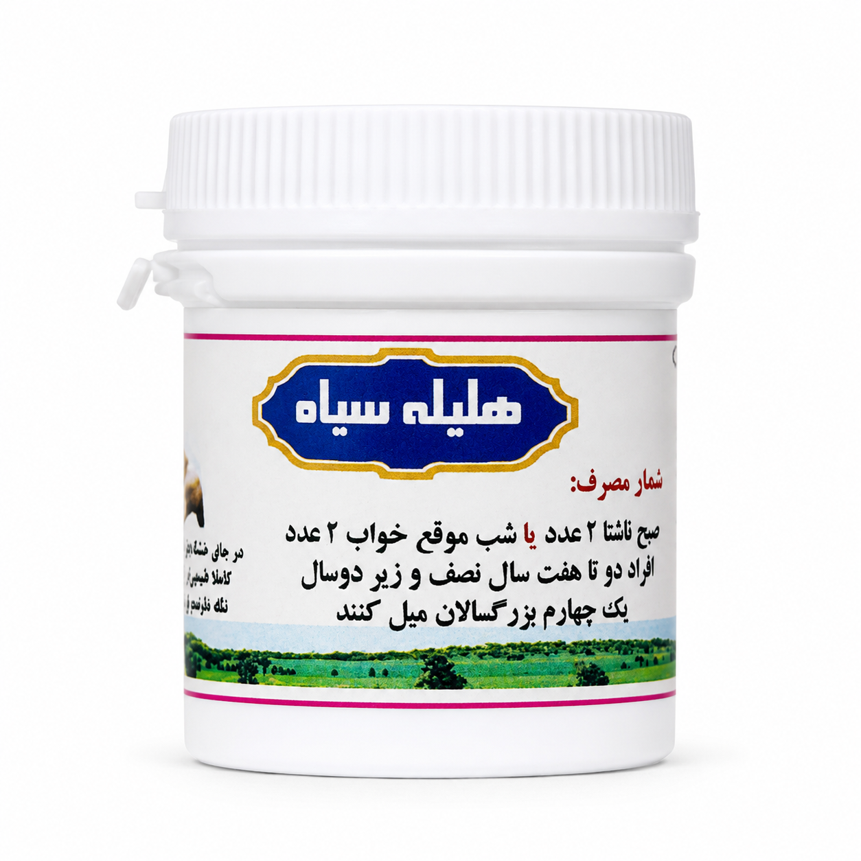قرص هلیله سیاه فواکه قرص هلیله سیاه