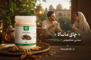 چای ماسالا فواکه