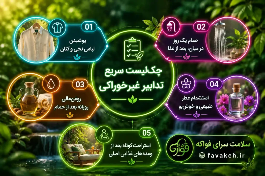 چک لیست تدابیر غیر خوراکی چاق شدن