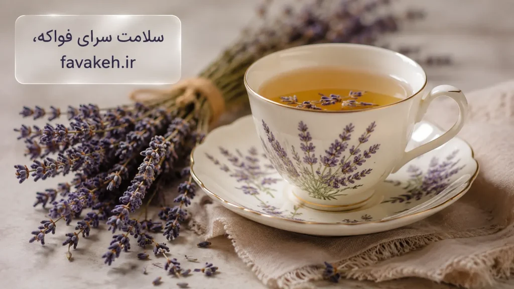 دمنوش اسطوخودوس