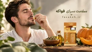 روغن تخم کدو اکسیر خیراندیش