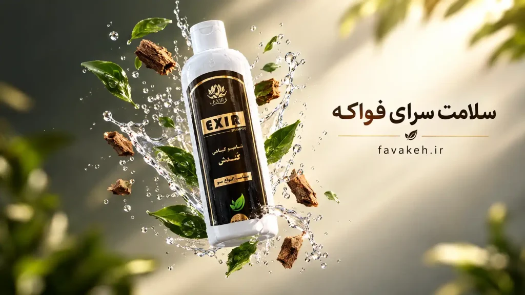 شامپو کندش حکیم خیراندیش