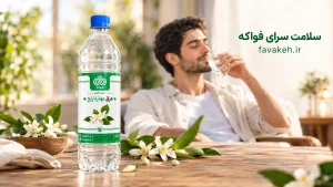عرق بهارنارنج خالص فواکه