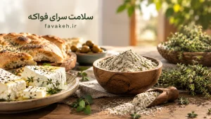 نمک آویشن در سفره